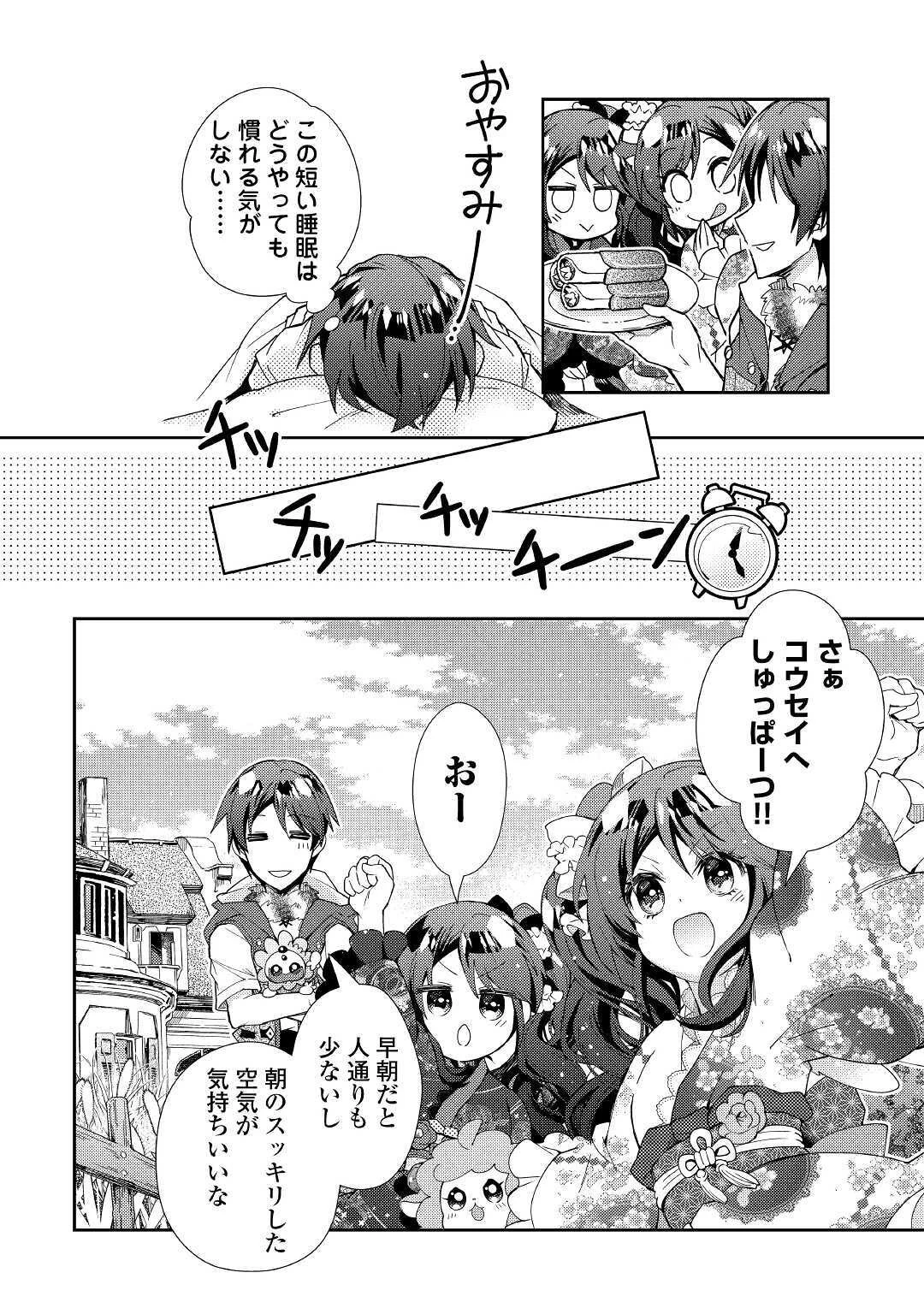 のんびりVRMMO記 第54話 - 8
