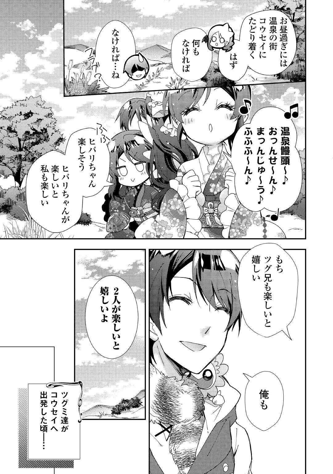 のんびりVRMMO記 第54話 - 9