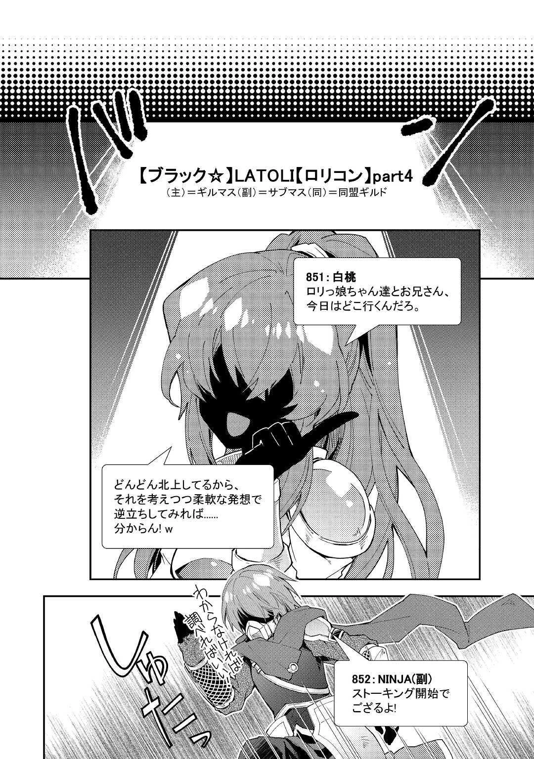 のんびりVRMMO記 第54話 - 10