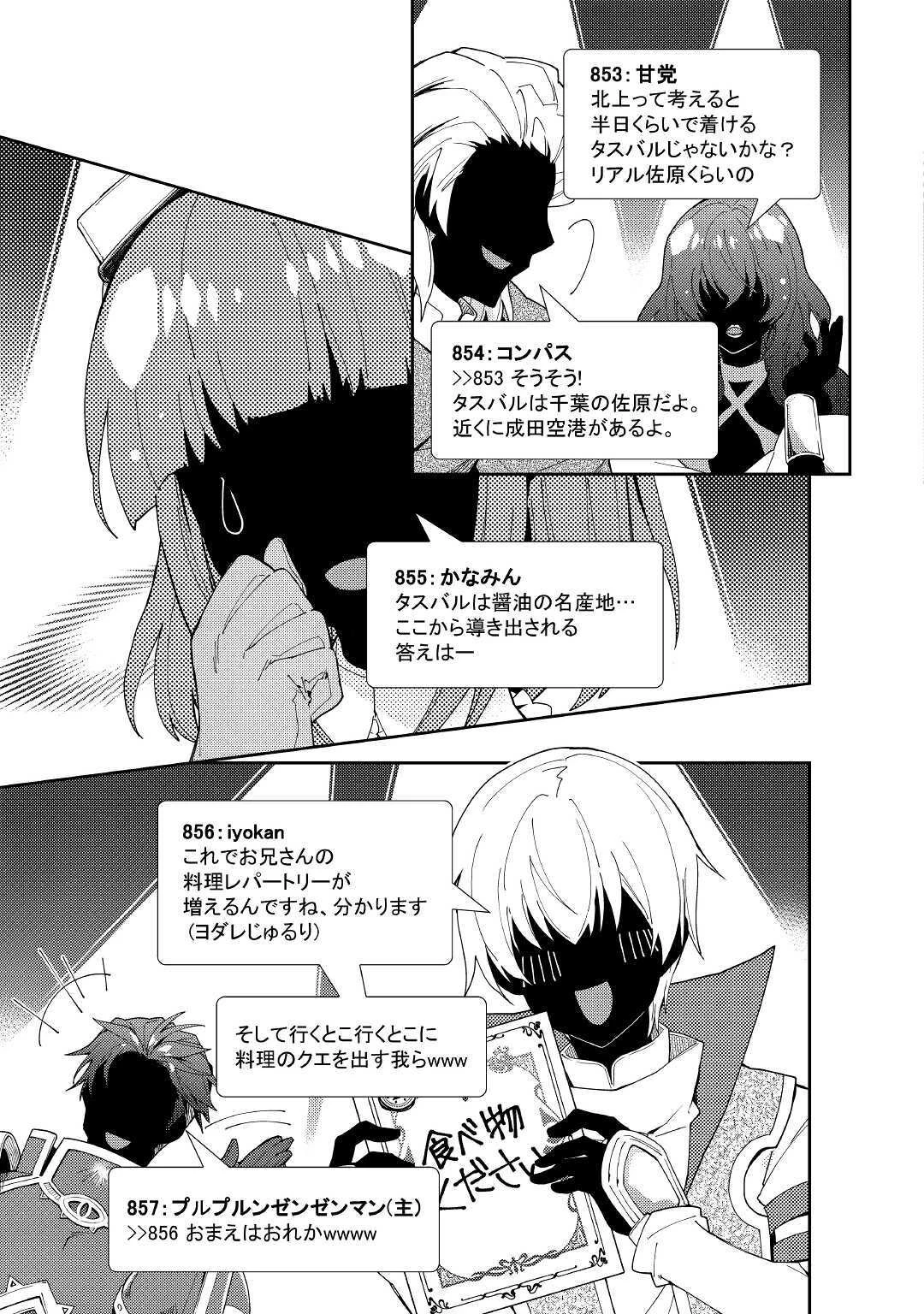のんびりVRMMO記 第54話 - 11