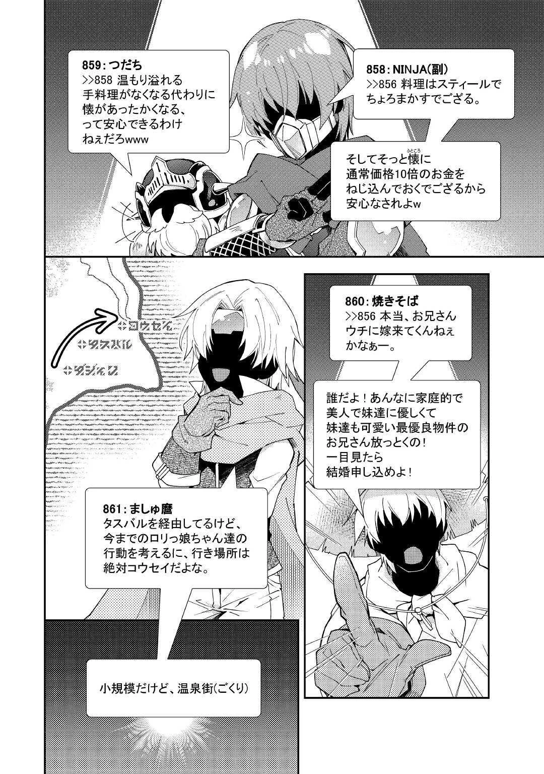 のんびりVRMMO記 第54話 - 12
