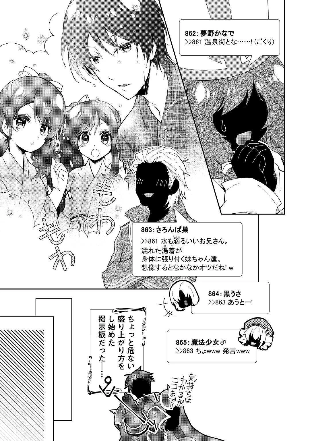 のんびりVRMMO記 第54話 - 13