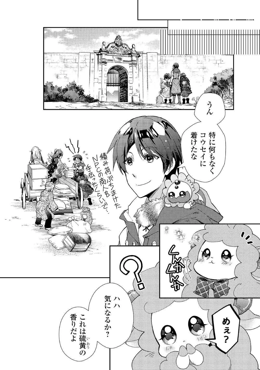 のんびりVRMMO記 第54話 - 14