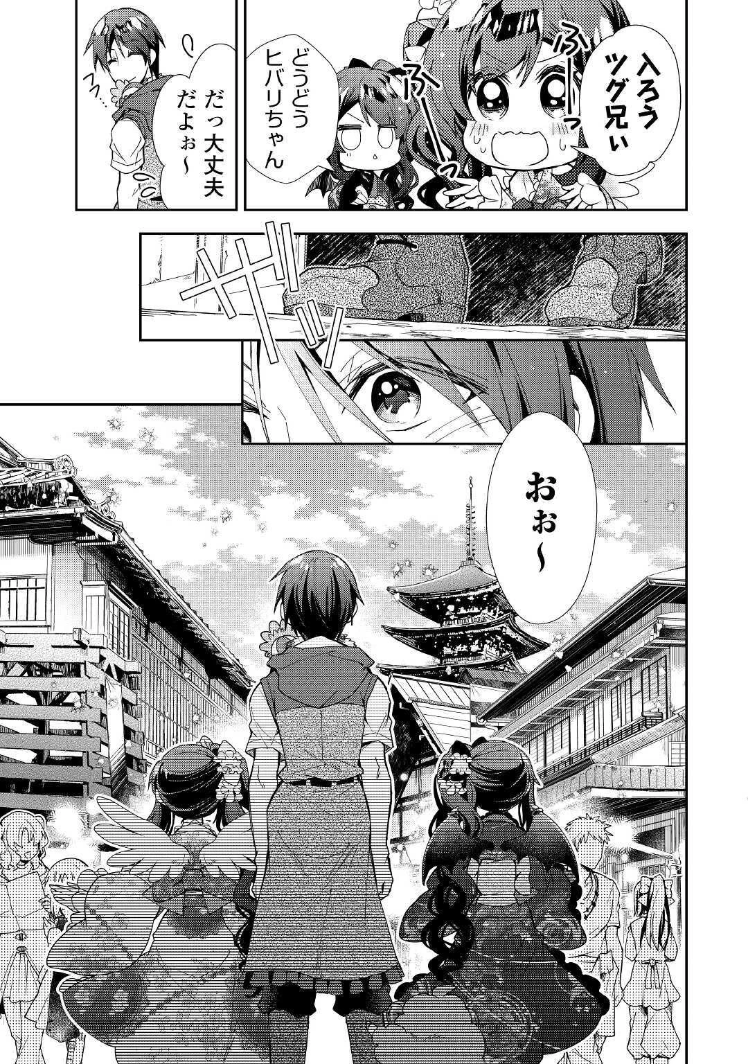 のんびりVRMMO記 第54話 - 15