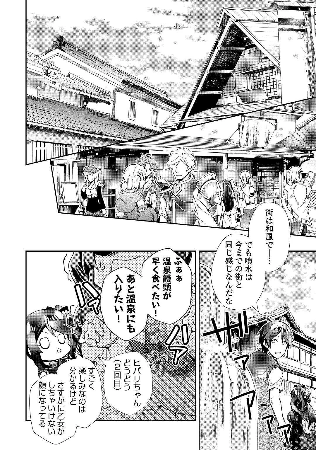 のんびりVRMMO記 第54話 - 16
