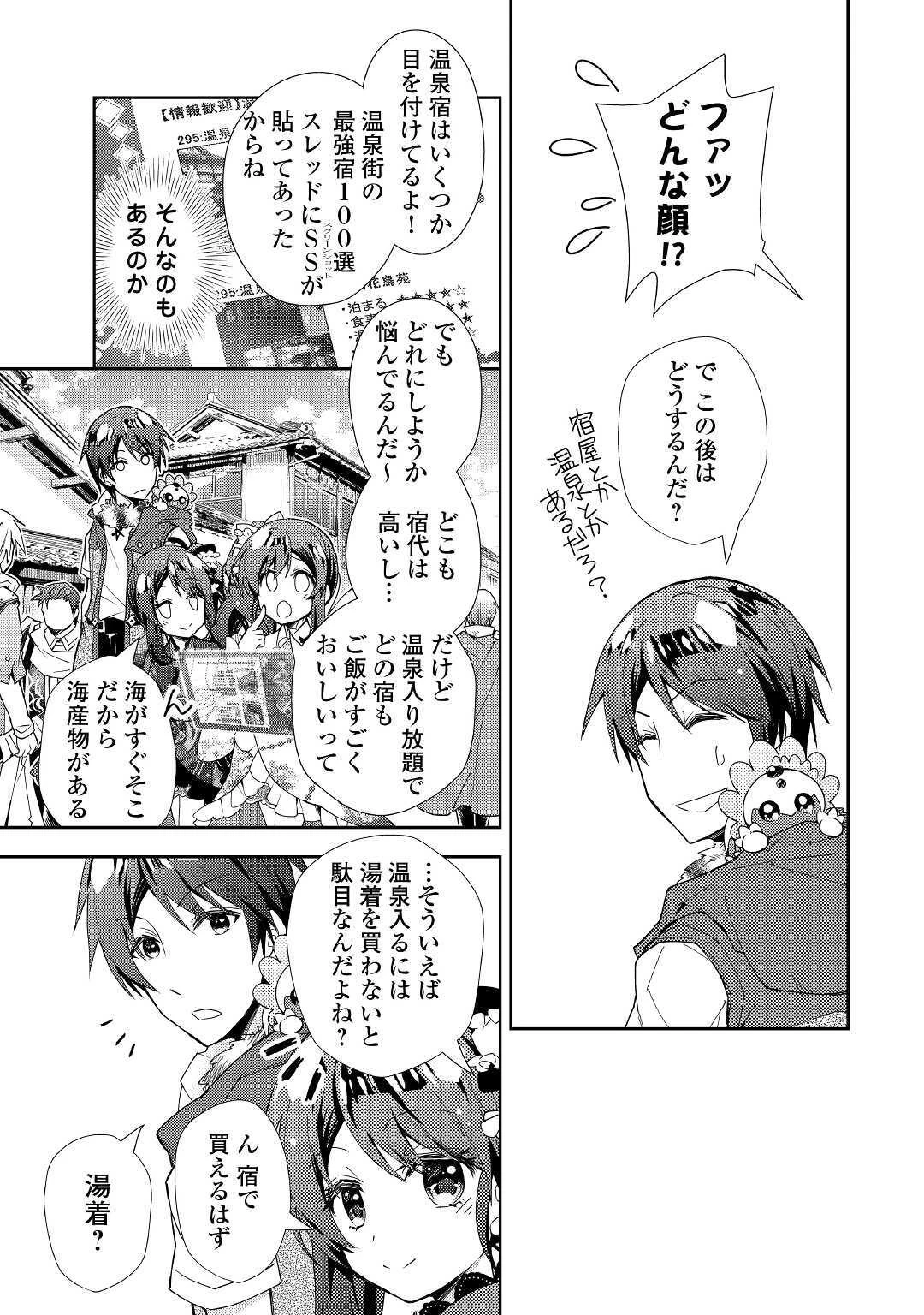 のんびりVRMMO記 第54話 - 17