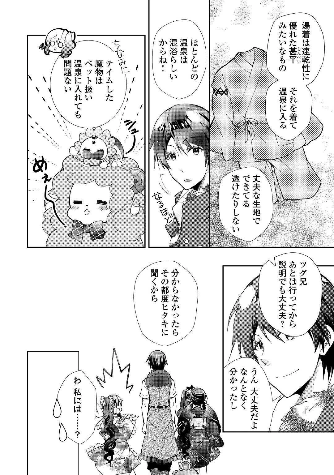 のんびりVRMMO記 第54話 - 18