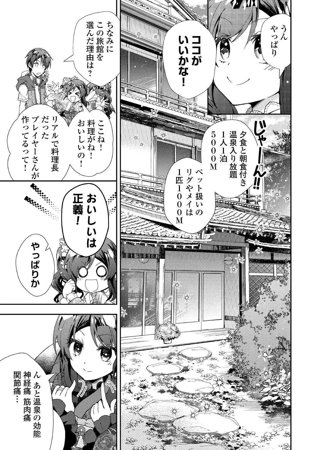 のんびりVRMMO記 第54話 - 19