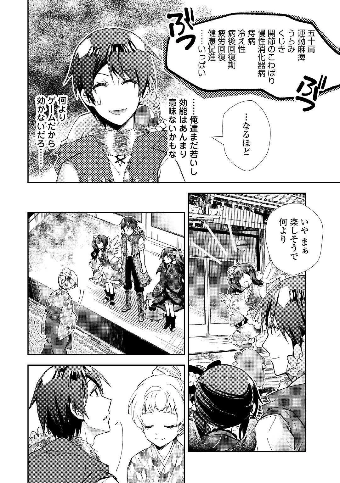 のんびりVRMMO記 第54話 - 20