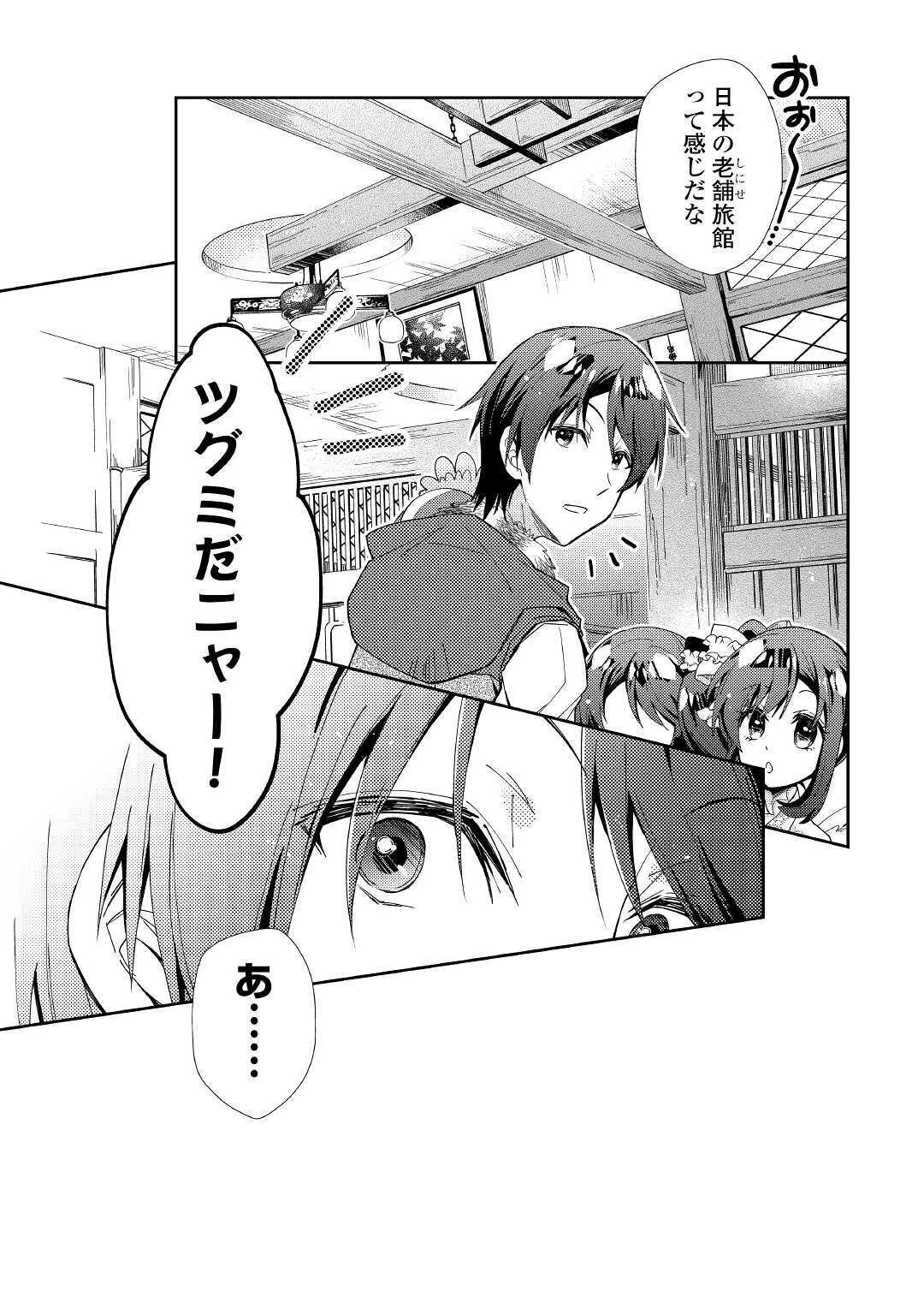 のんびりVRMMO記 第54話 - 21