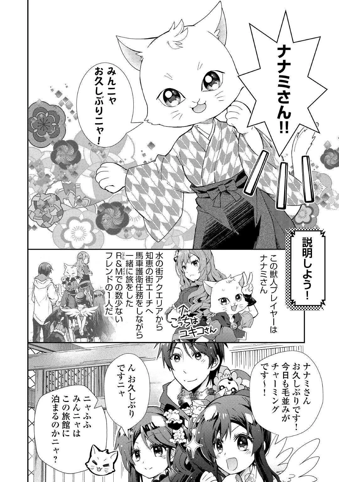 のんびりVRMMO記 第54話 - 22