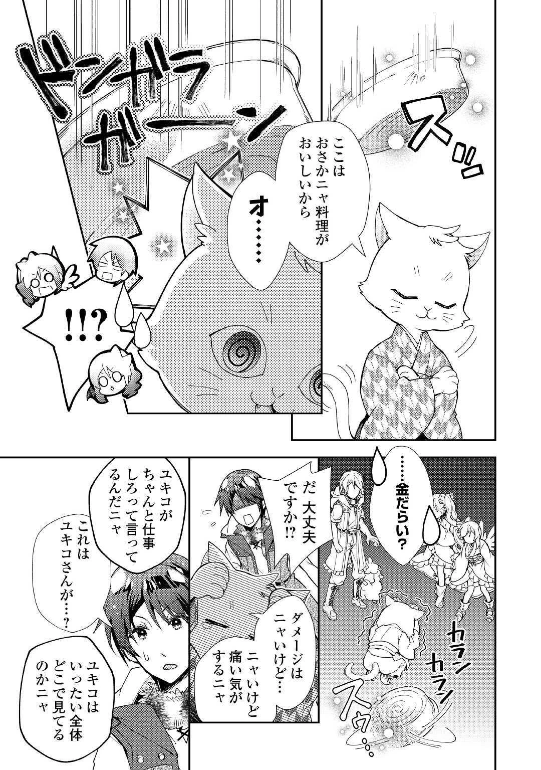のんびりVRMMO記 第54話 - 23