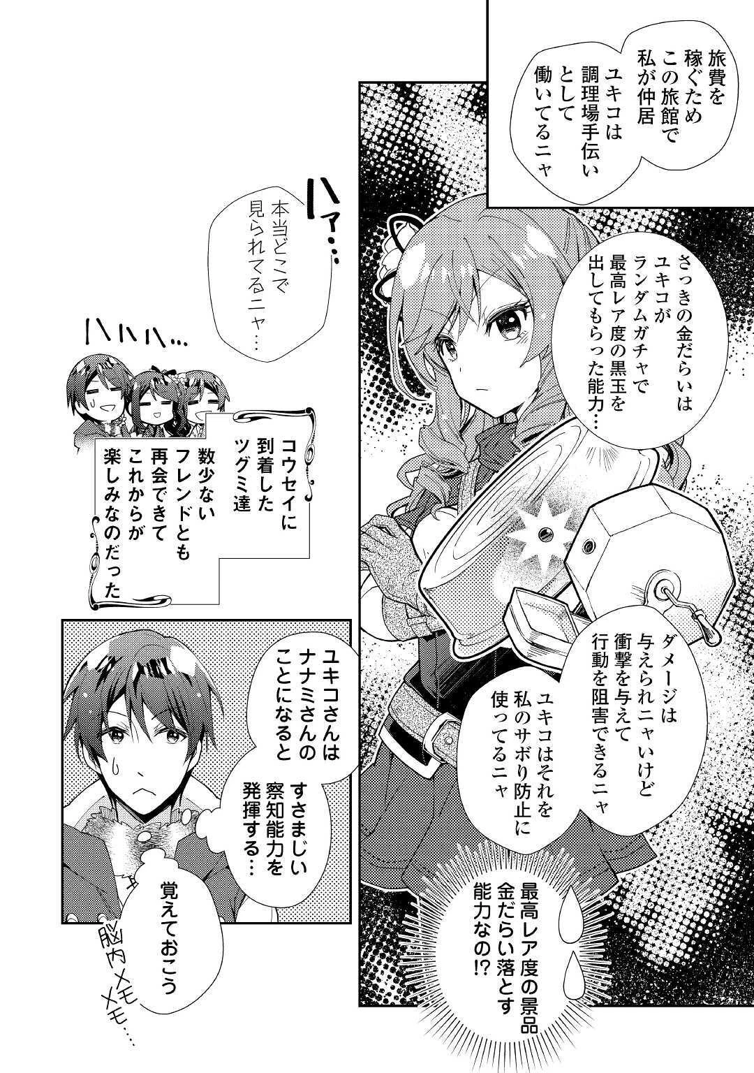 のんびりVRMMO記 第54話 - 24