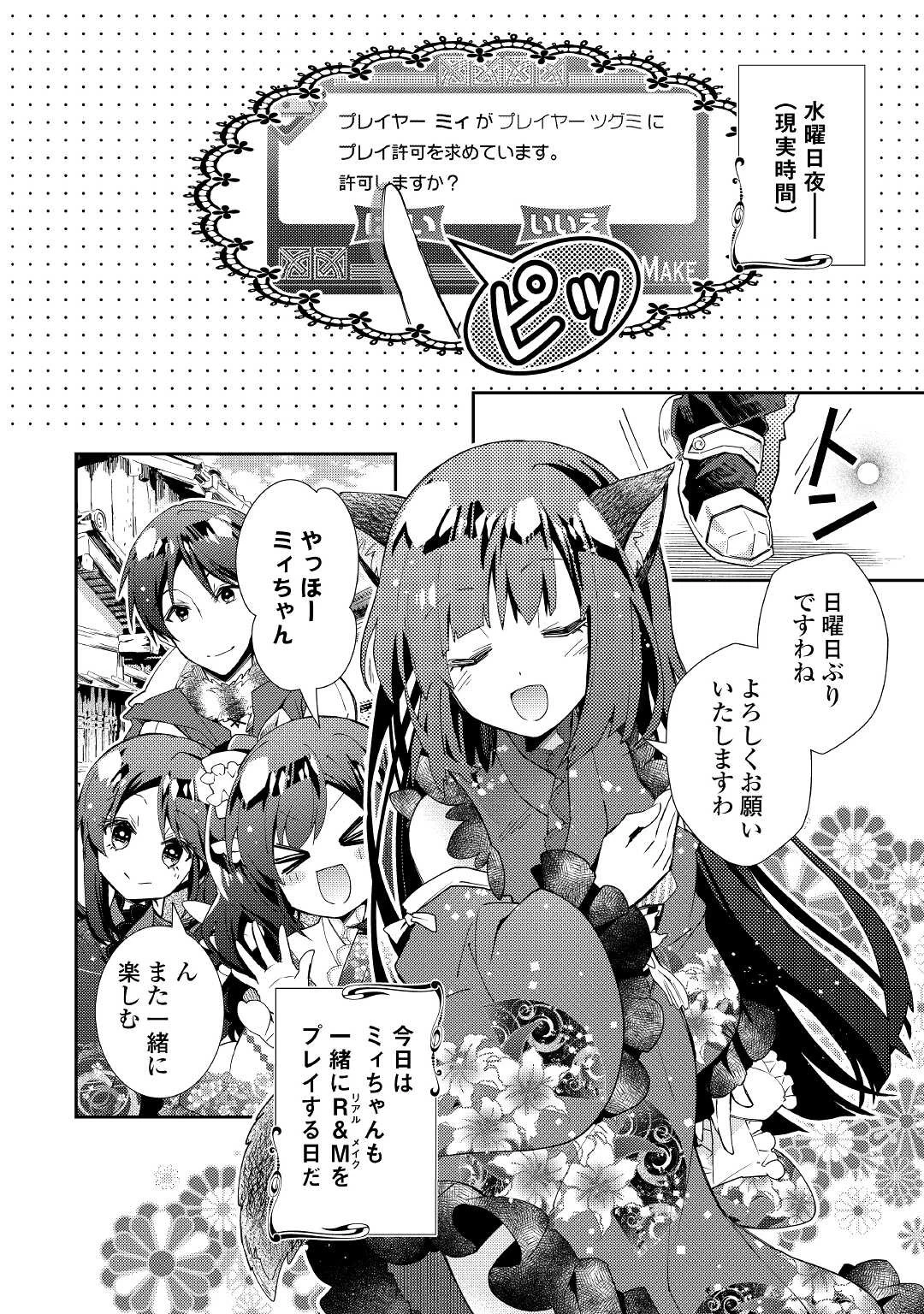 のんびりVRMMO記 第59話 - 2