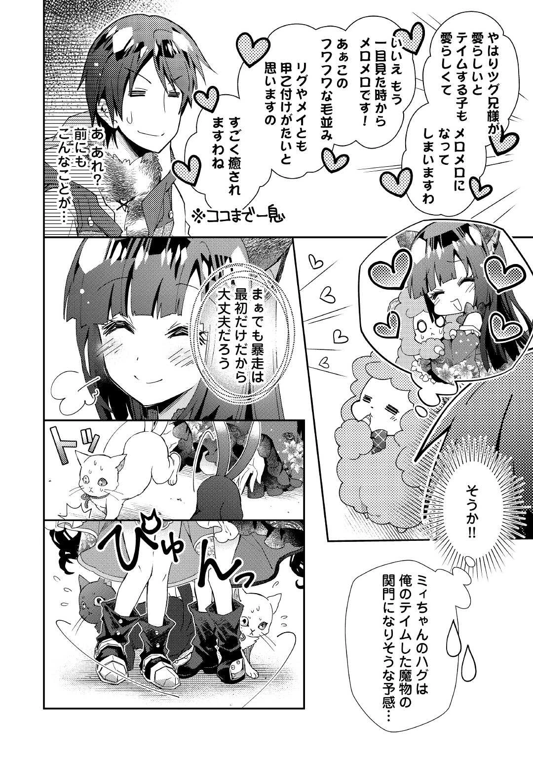 のんびりVRMMO記 第59話 - 4