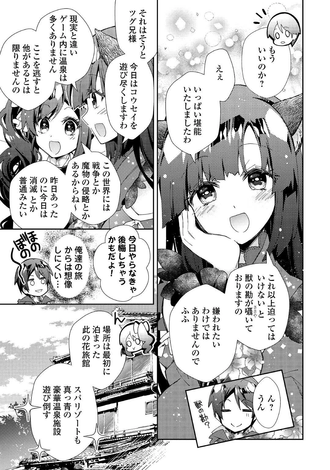 のんびりVRMMO記 第59話 - 5