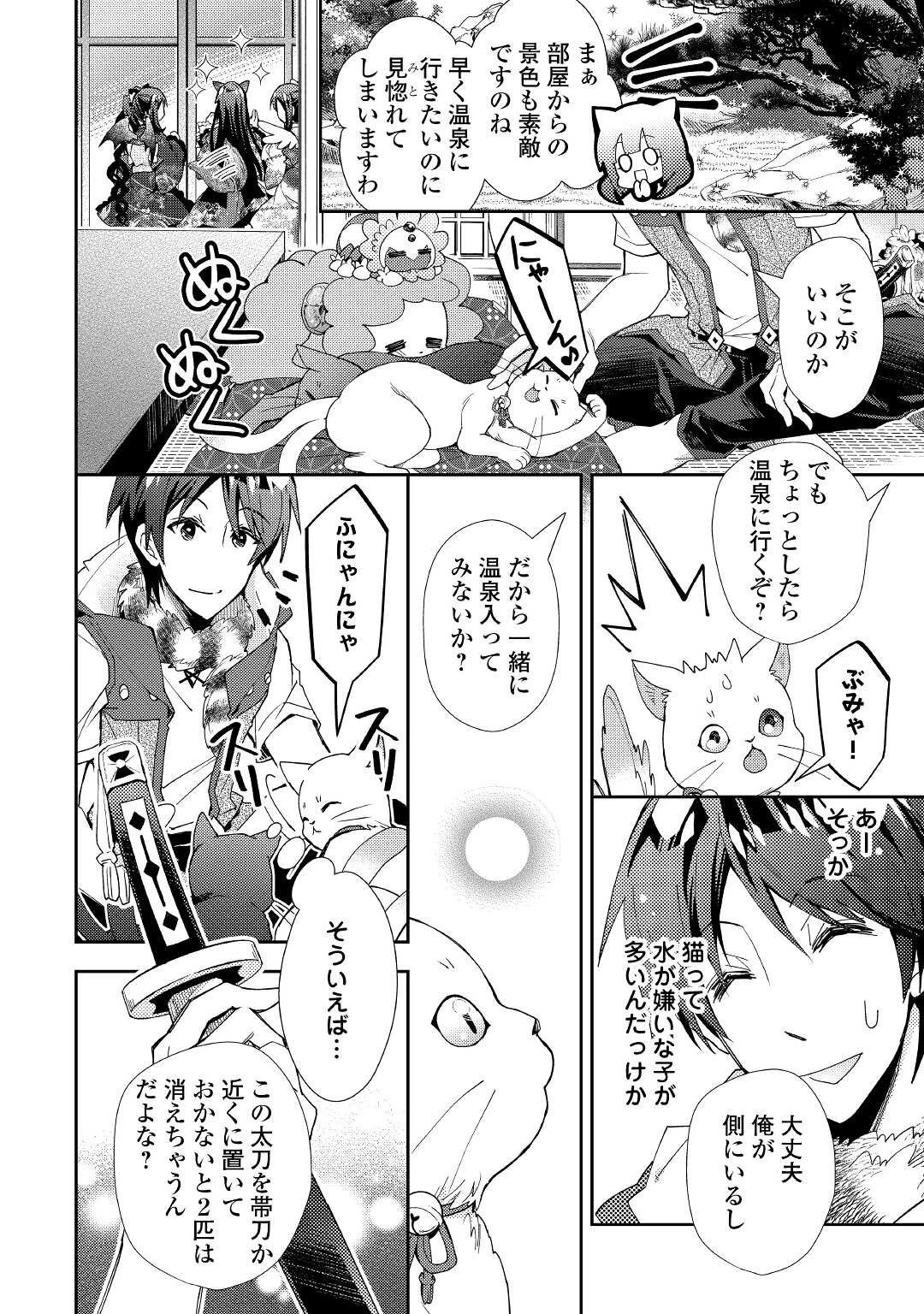 のんびりVRMMO記 第59話 - 6