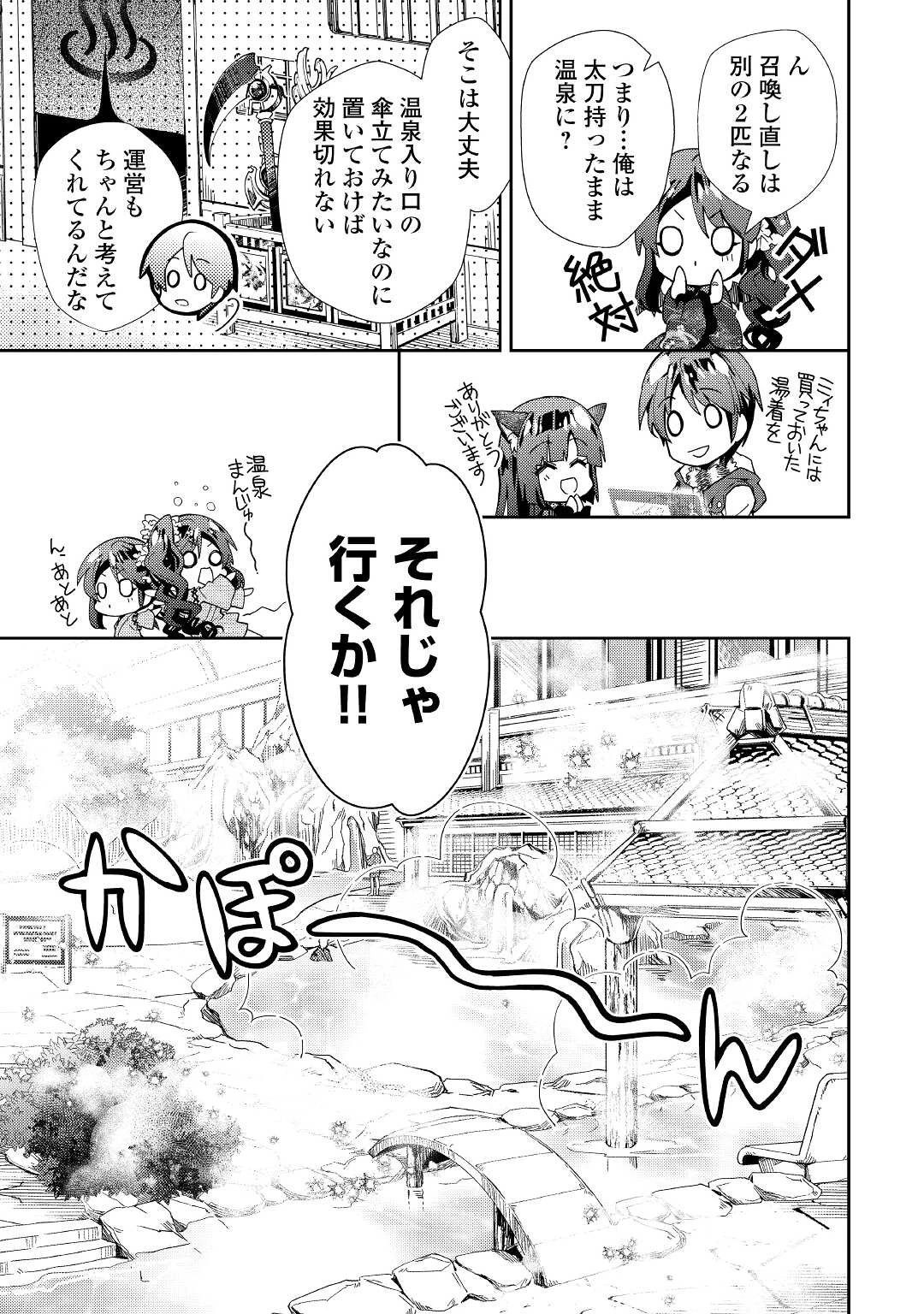 のんびりVRMMO記 第59話 - 7