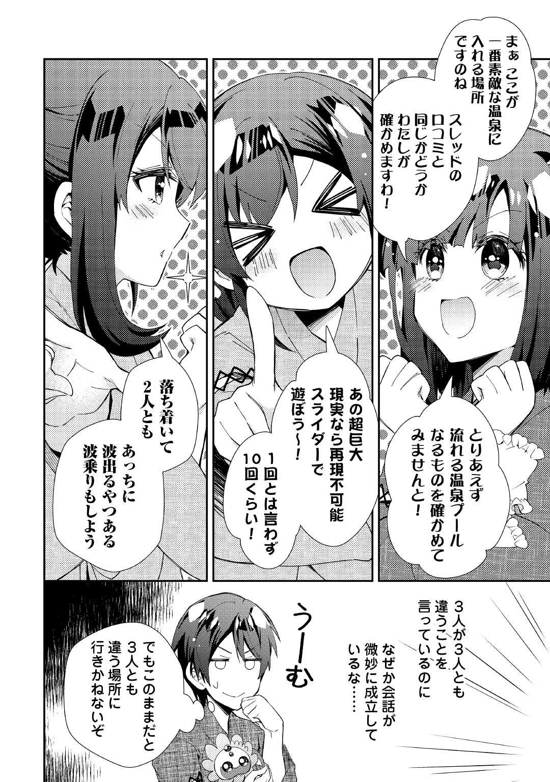 のんびりVRMMO記 第59話 - 8