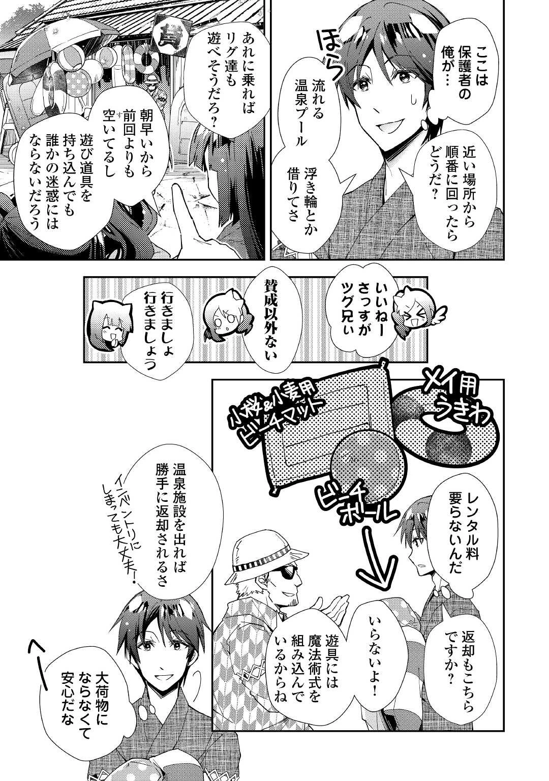 のんびりVRMMO記 第59話 - 9