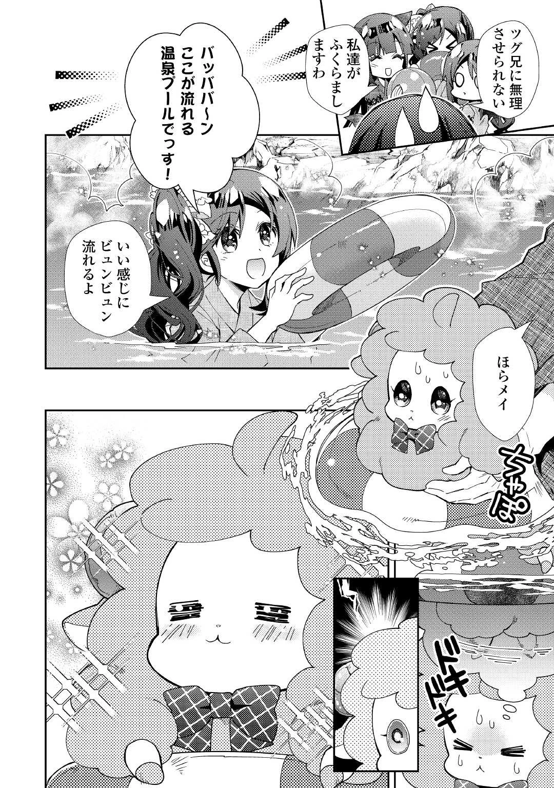 のんびりVRMMO記 第59話 - 10