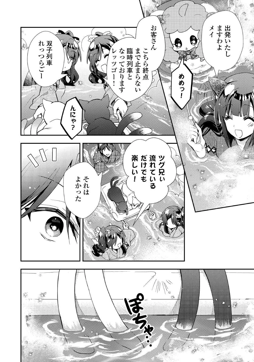 のんびりVRMMO記 第59話 - 12