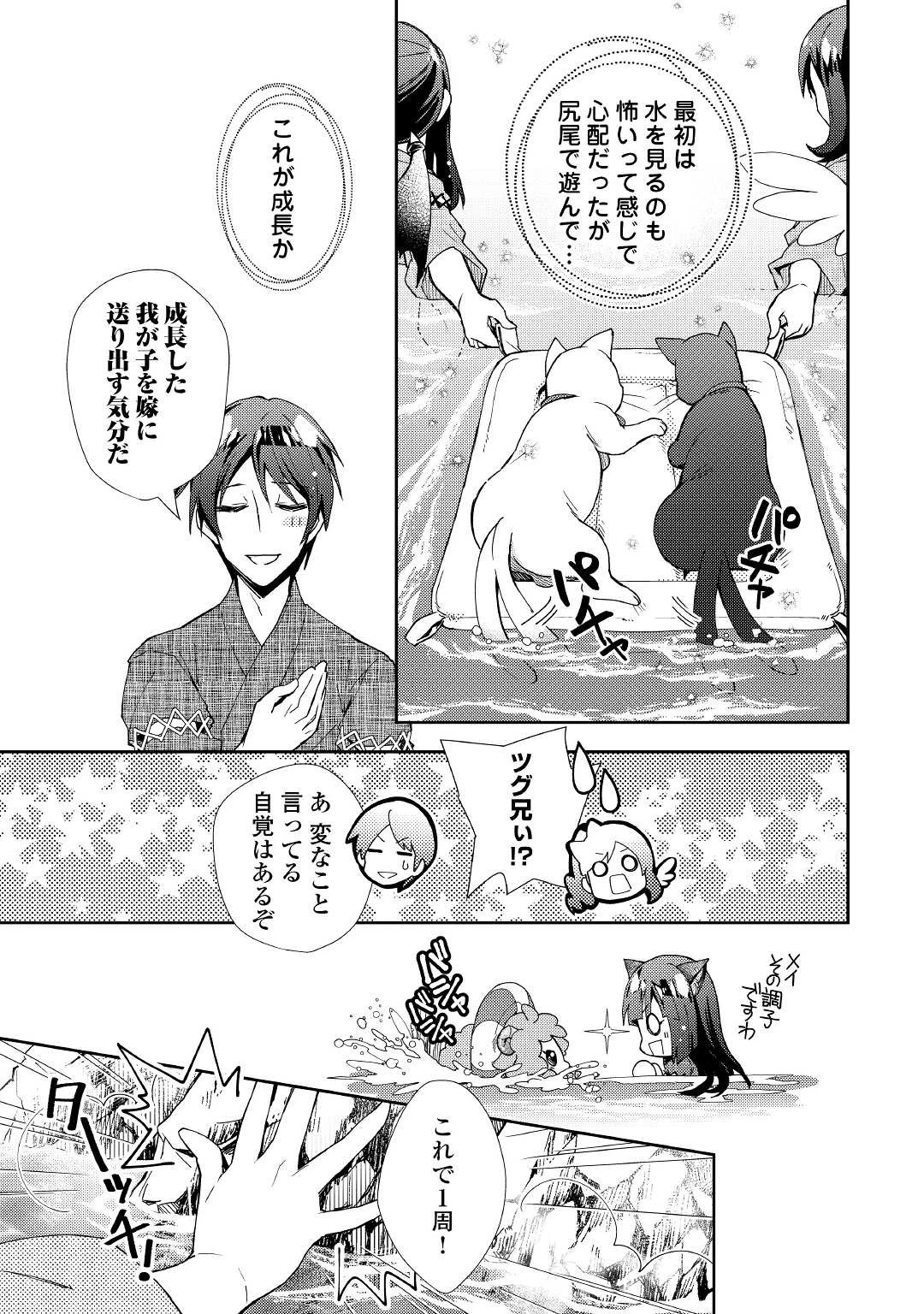 のんびりVRMMO記 第59話 - 13