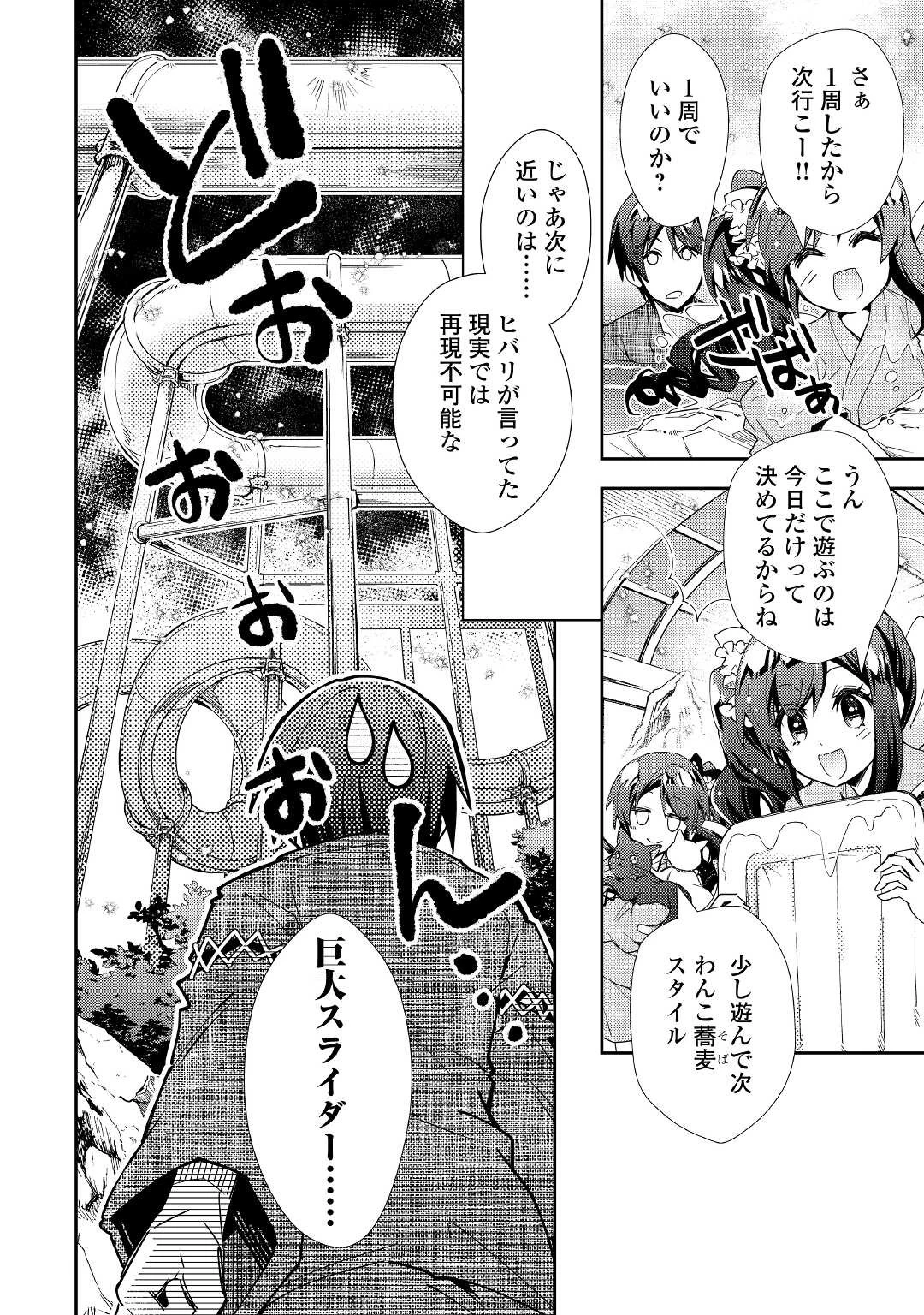 のんびりVRMMO記 第59話 - 14