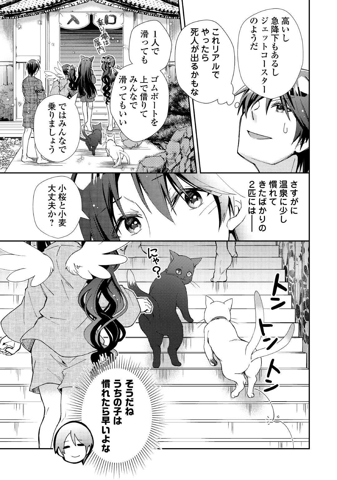 のんびりVRMMO記 第59話 - 15