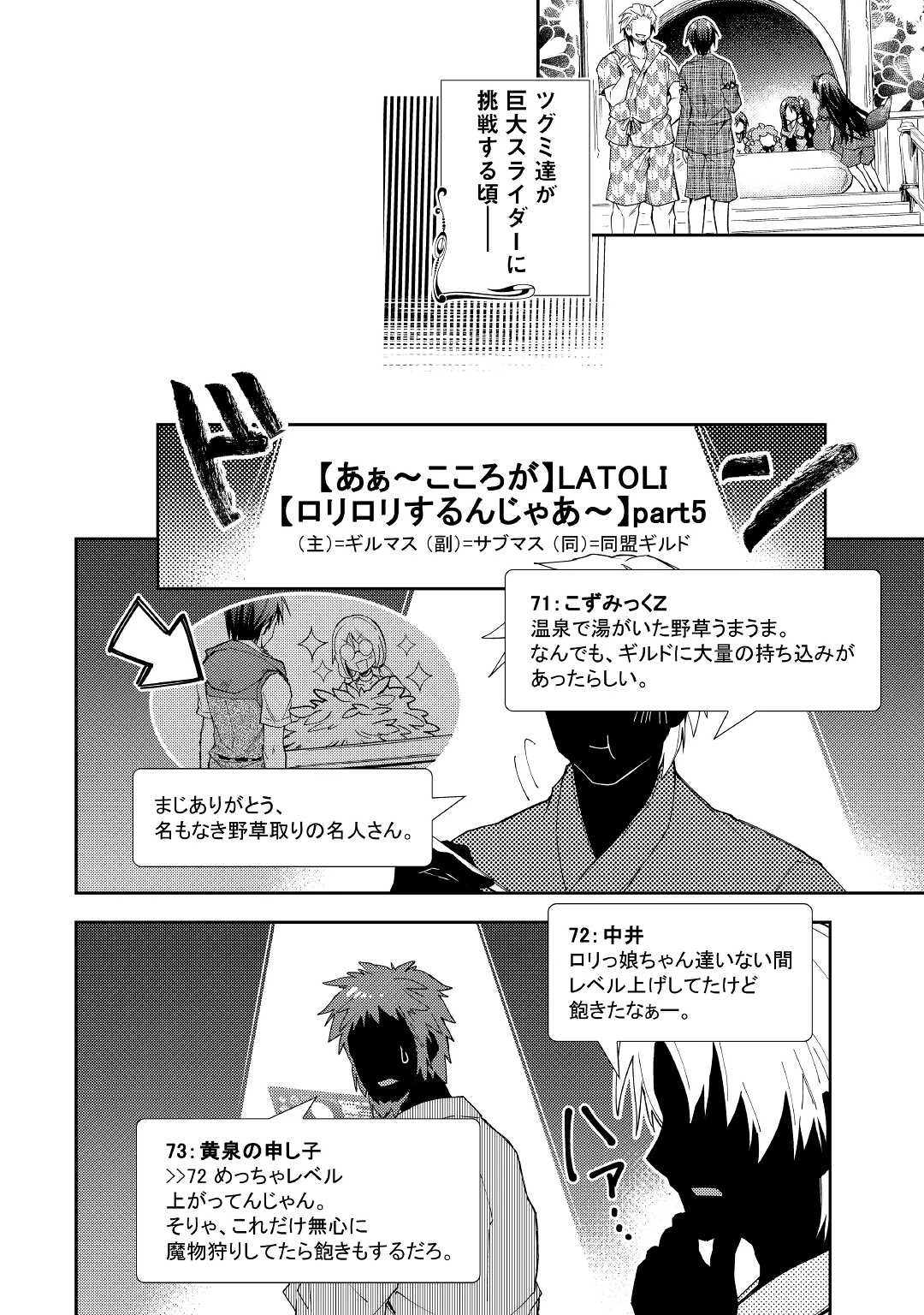 のんびりVRMMO記 第59話 - 16