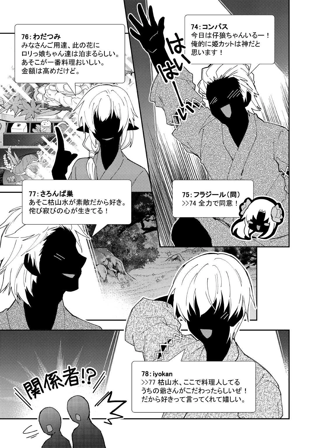 のんびりVRMMO記 第59話 - 17