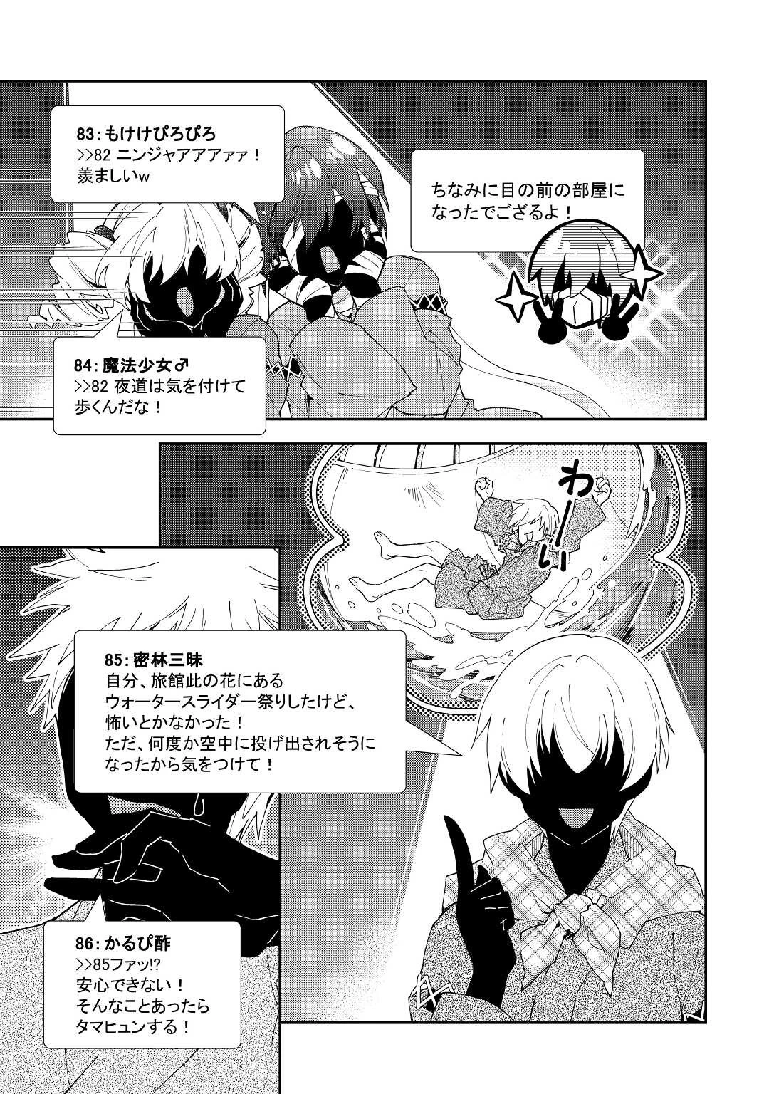のんびりVRMMO記 第59話 - 19
