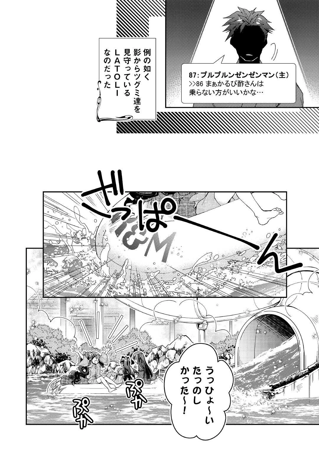 のんびりVRMMO記 第59話 - 20