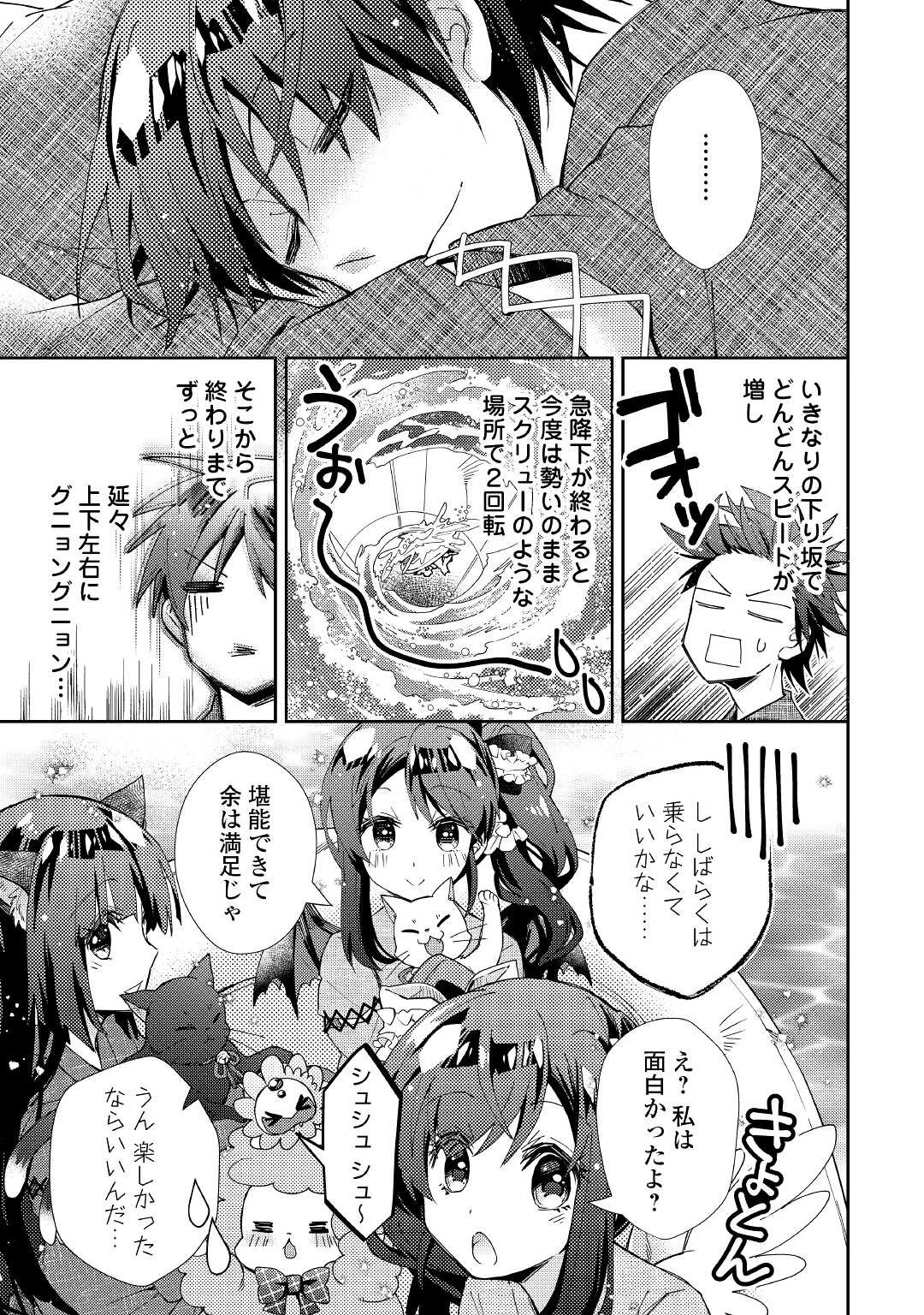 のんびりVRMMO記 第59話 - 21