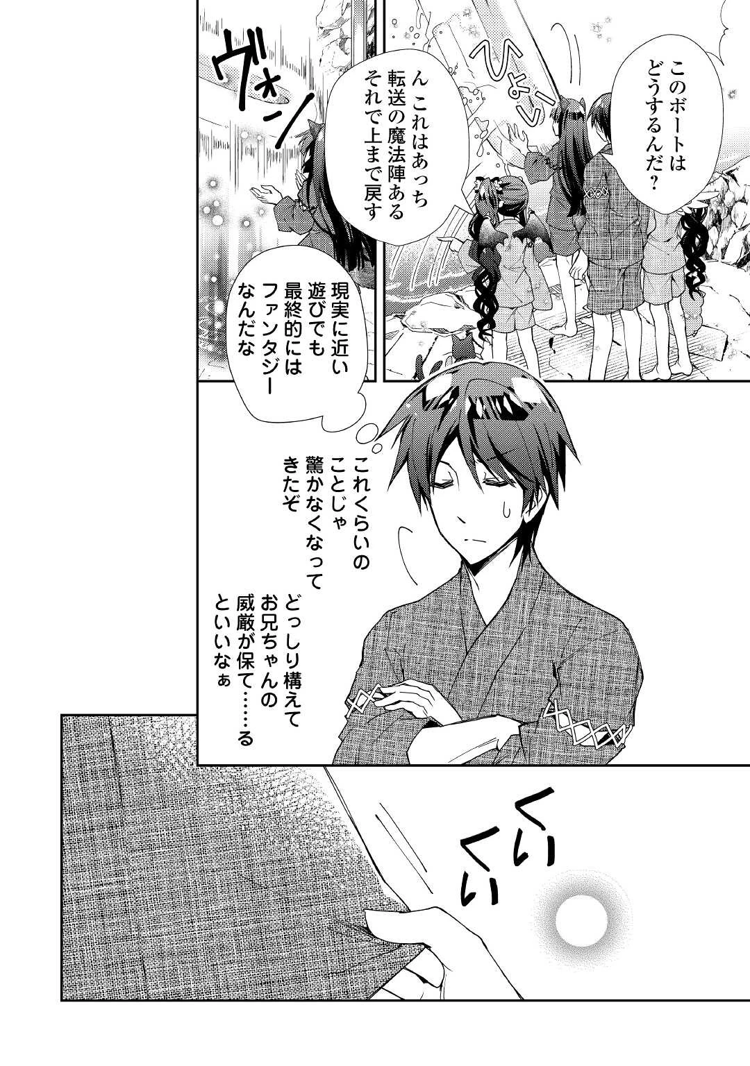 のんびりVRMMO記 第59話 - 22
