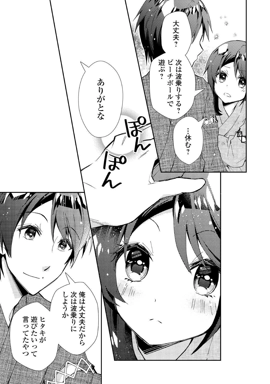 のんびりVRMMO記 第59話 - 23