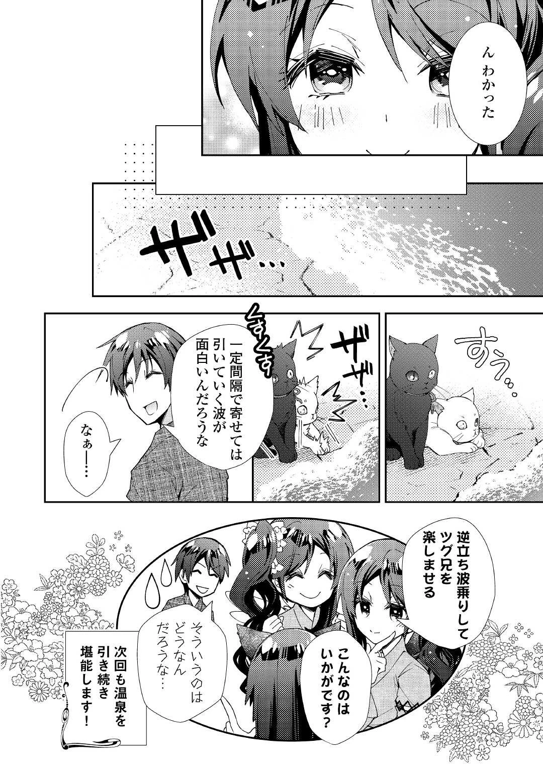 のんびりVRMMO記 第59話 - 24