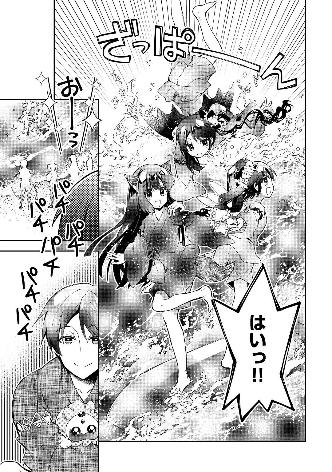のんびりVRMMO記 第60話 - 3