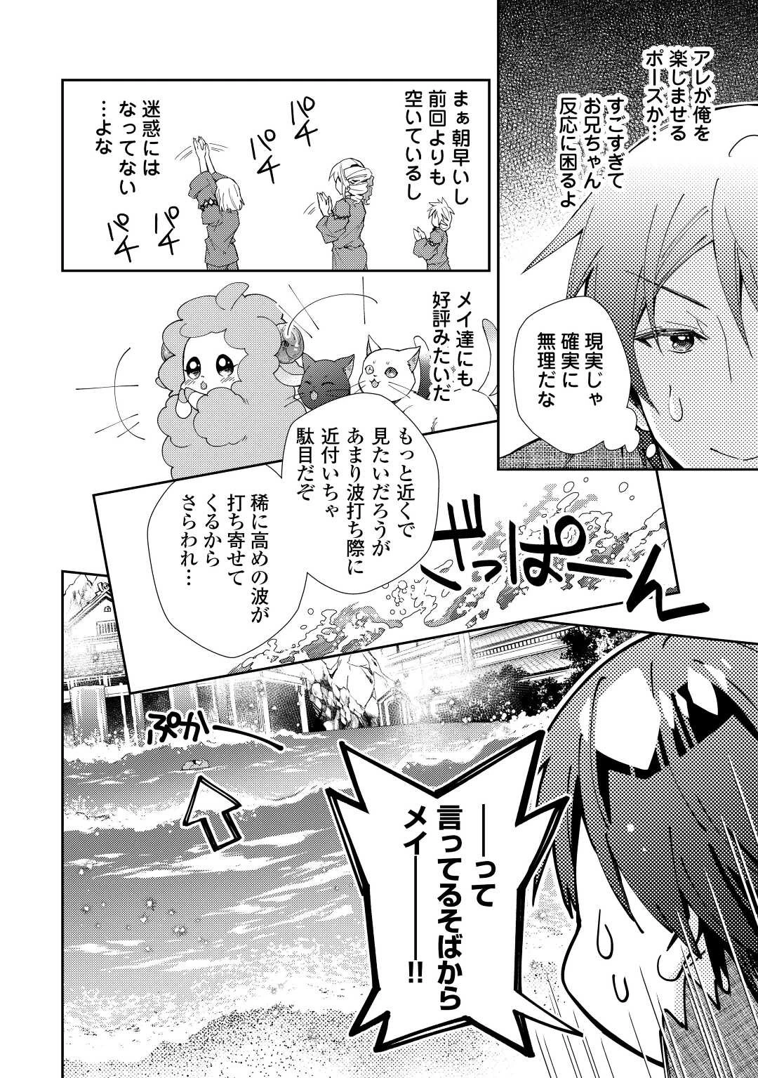 のんびりVRMMO記 第60話 - 4