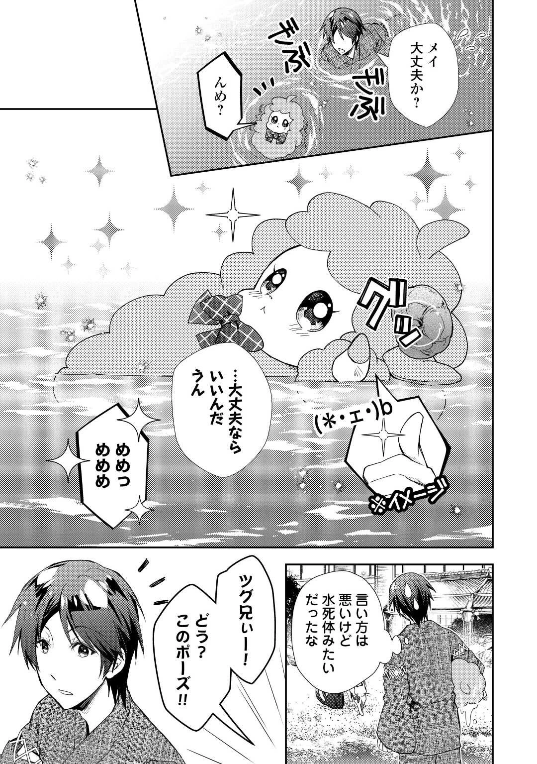 のんびりVRMMO記 第60話 - 5