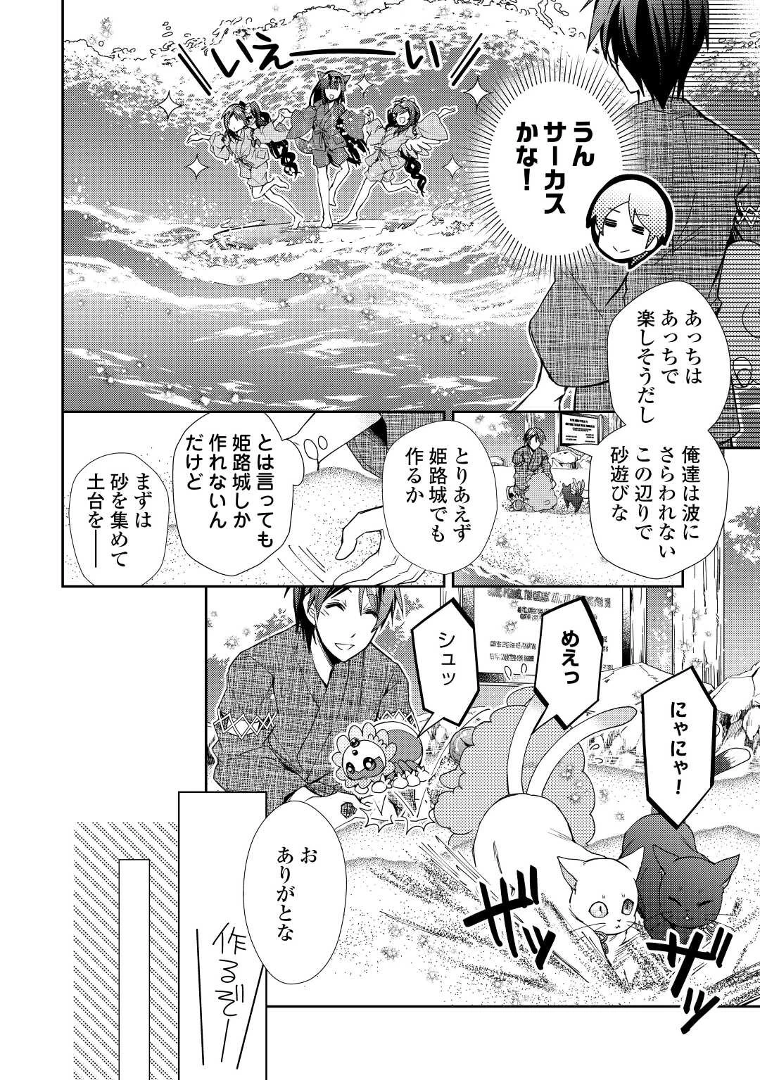 のんびりVRMMO記 第60話 - 6