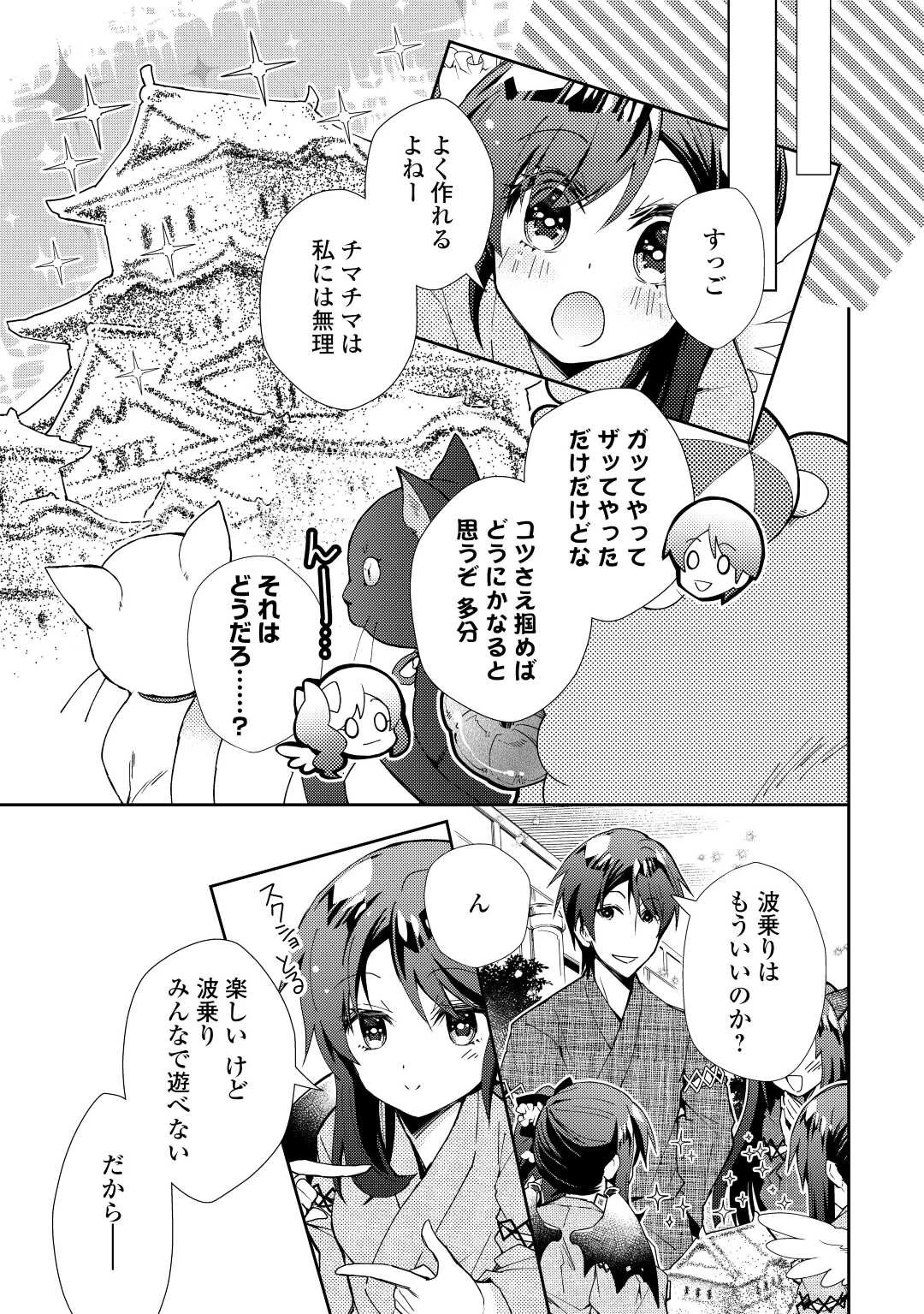 のんびりVRMMO記 第60話 - 7