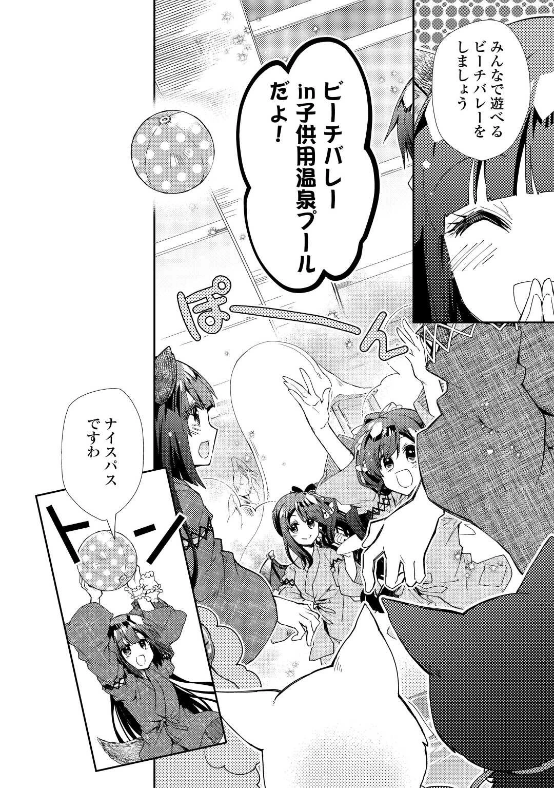 のんびりVRMMO記 第60話 - 8