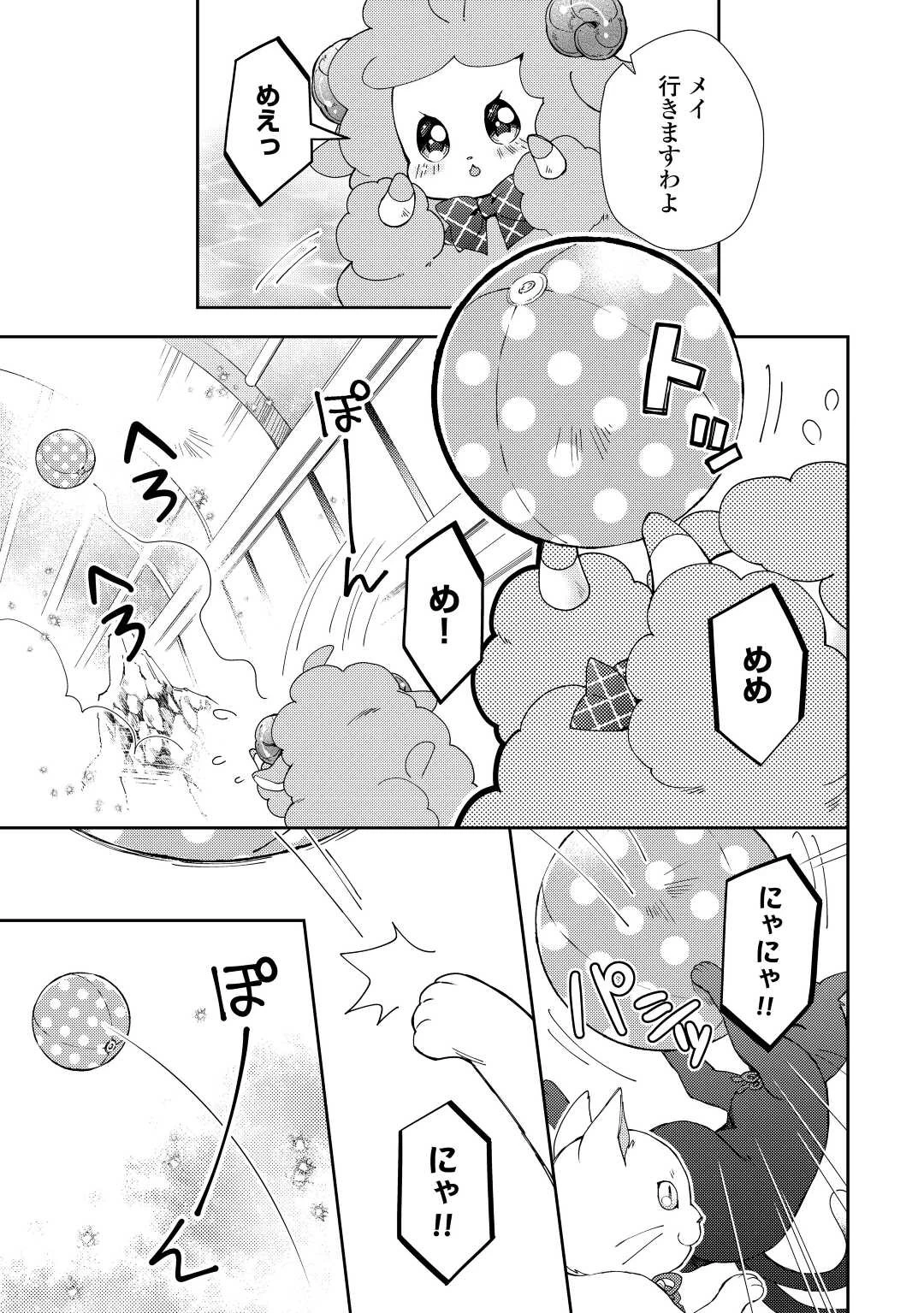 のんびりVRMMO記 第60話 - 9