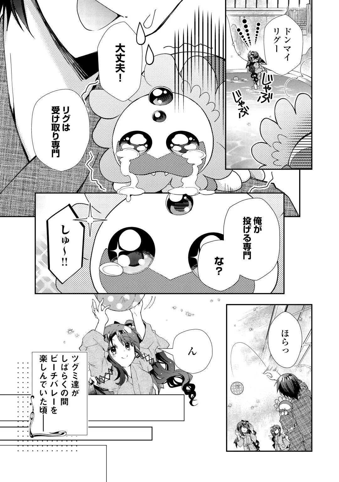 のんびりVRMMO記 第60話 - 11