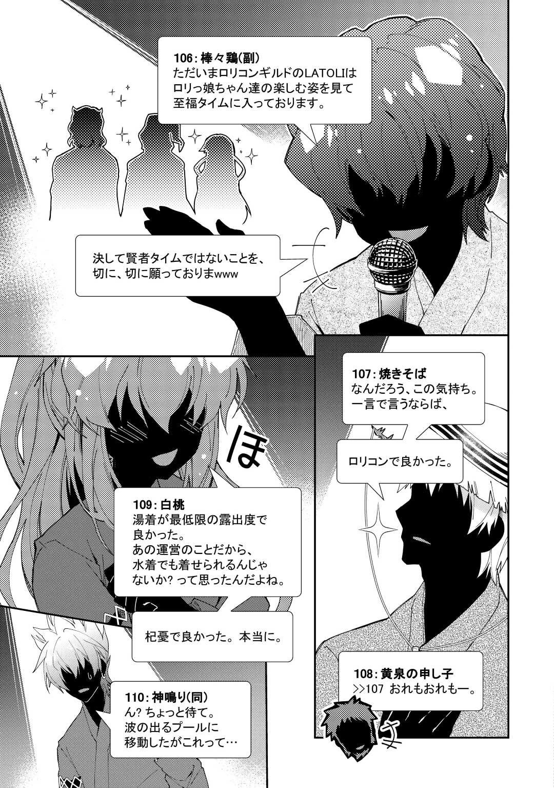 のんびりVRMMO記 第60話 - 13