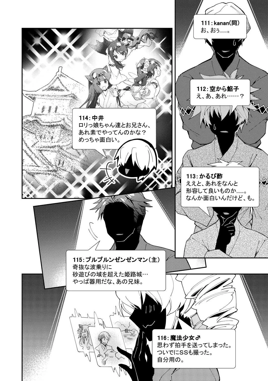 のんびりVRMMO記 第60話 - 14