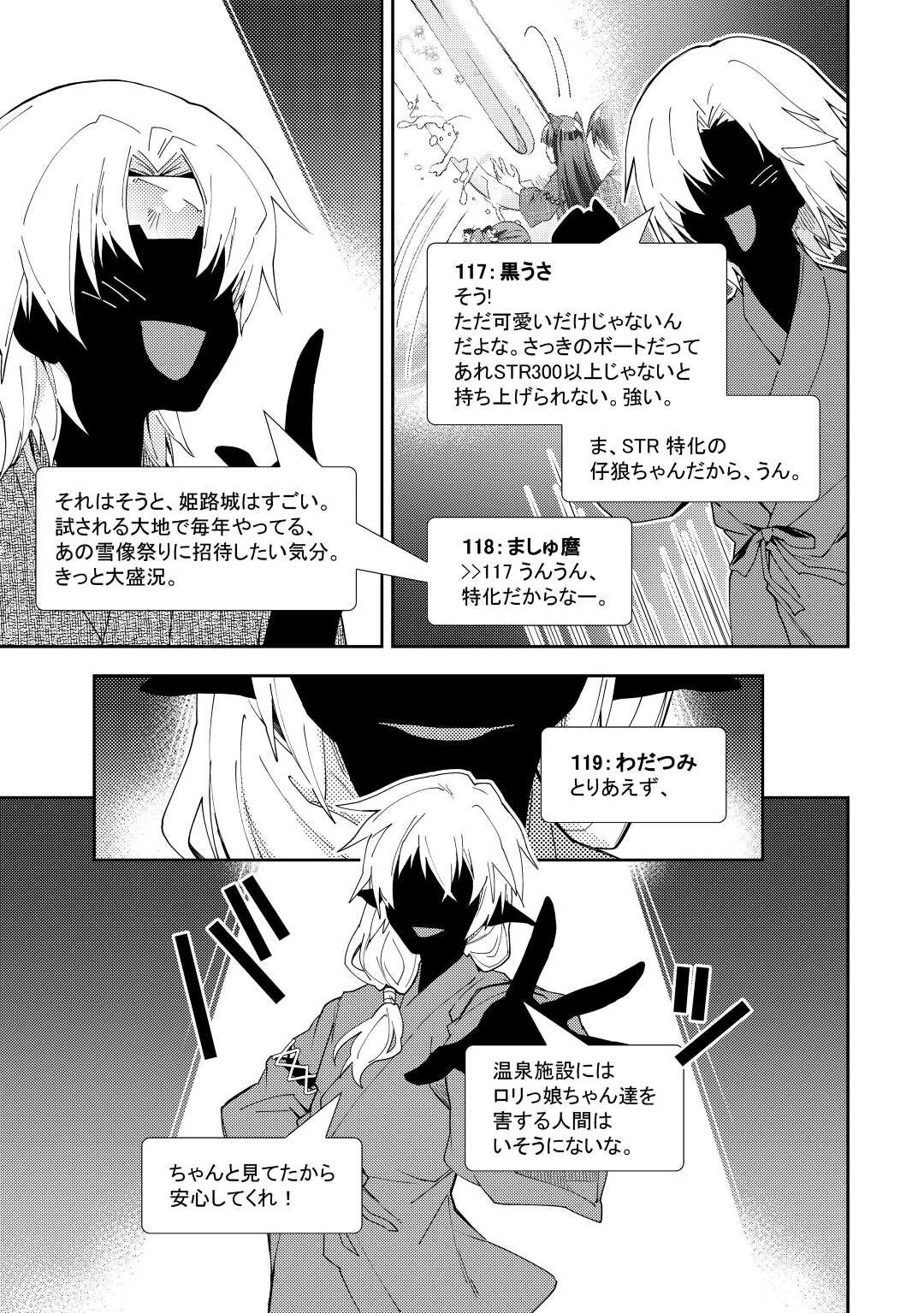 のんびりVRMMO記 第60話 - 15