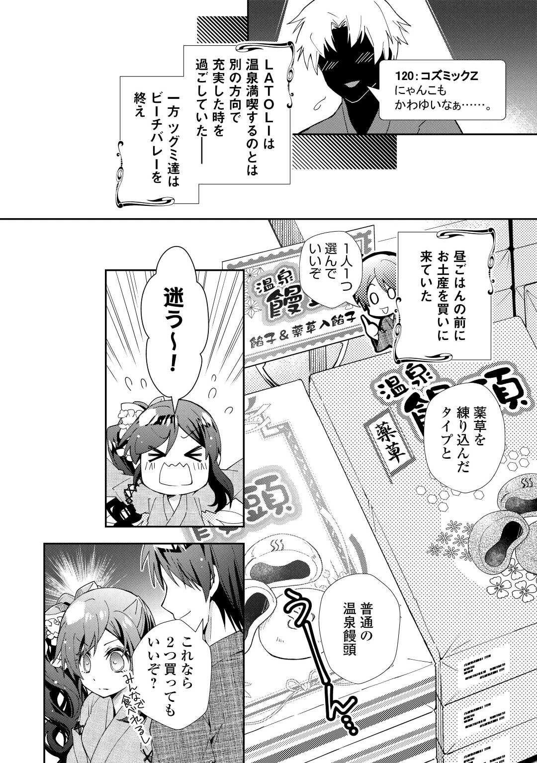 のんびりVRMMO記 第60話 - 16