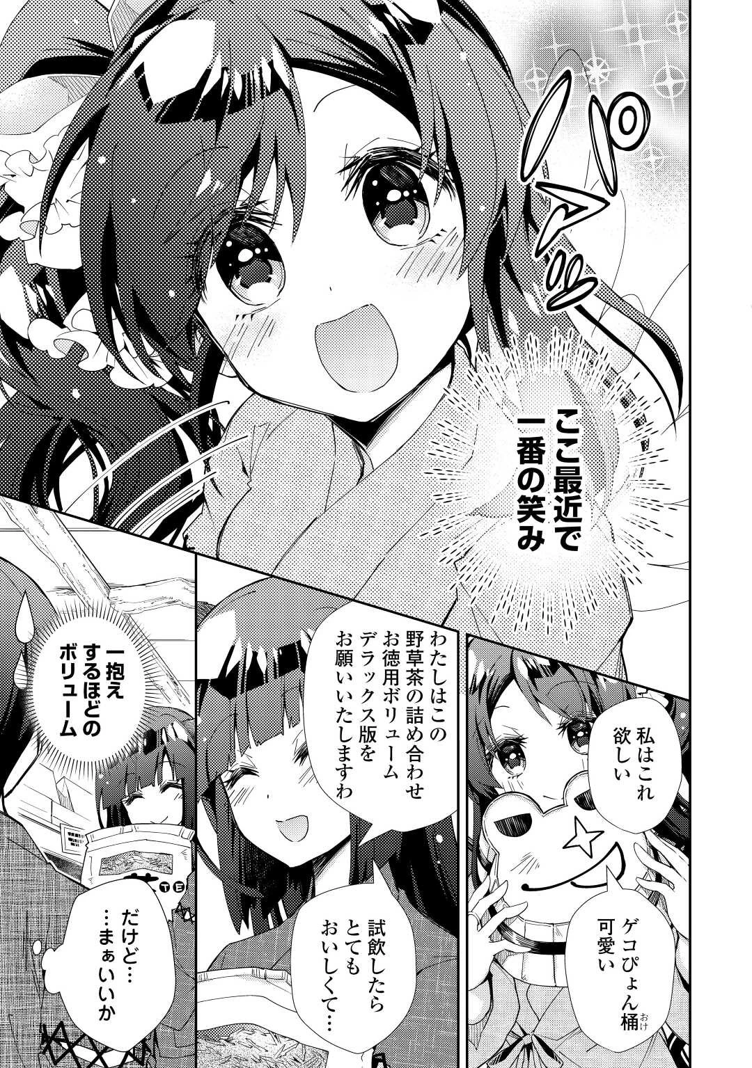 のんびりVRMMO記 第60話 - 17